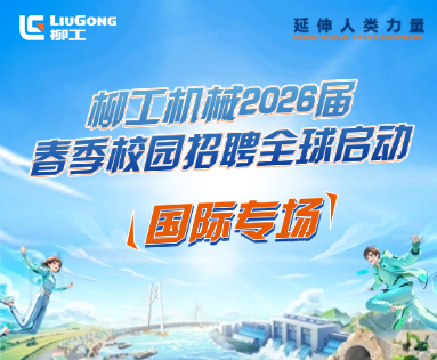 安博在线客服2026届春季招生全球启动！